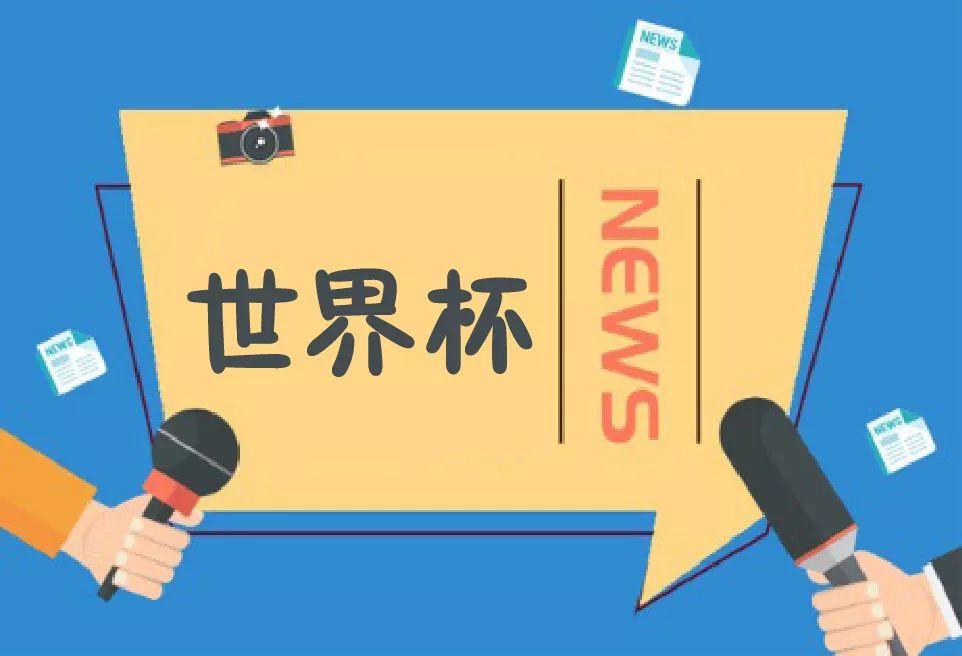 世界杯 ｜ 萌娃生活的真相